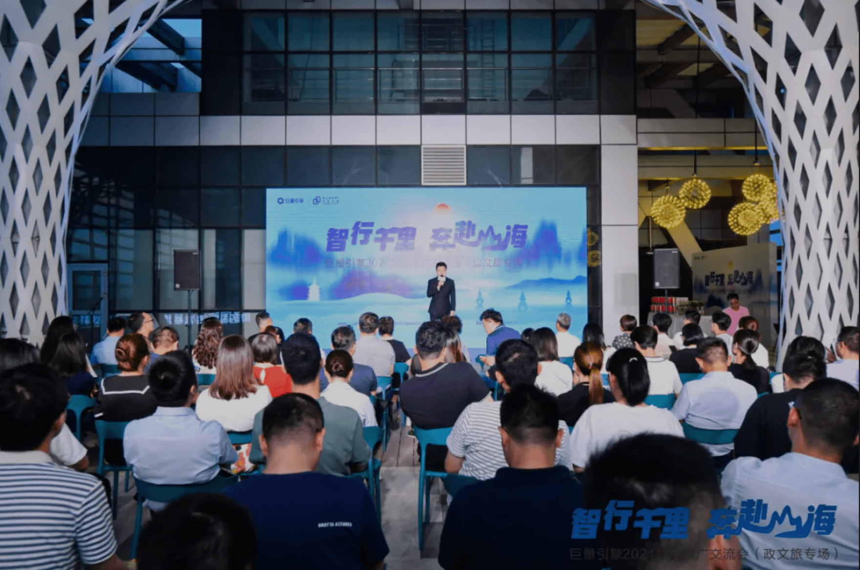 巨量引擎2021数字推广交流会落地杭州，助力政文旅行业加速数字化和智慧化